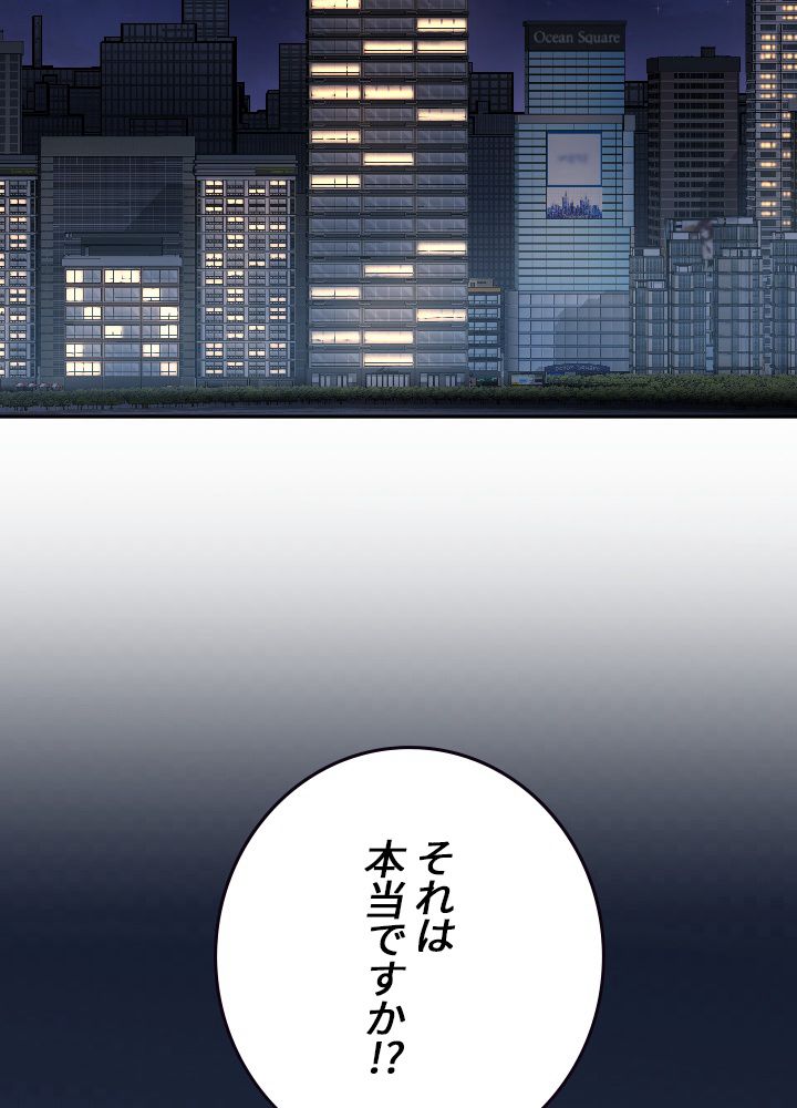 99万の前世が俺を覚醒させた - 第54話 - Page 19