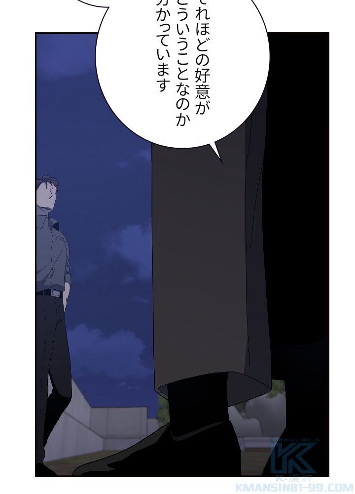 99万の前世が俺を覚醒させた - 第55話 - Page 35