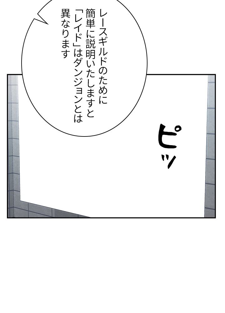 99万の前世が俺を覚醒させた - 第57話 - Page 51