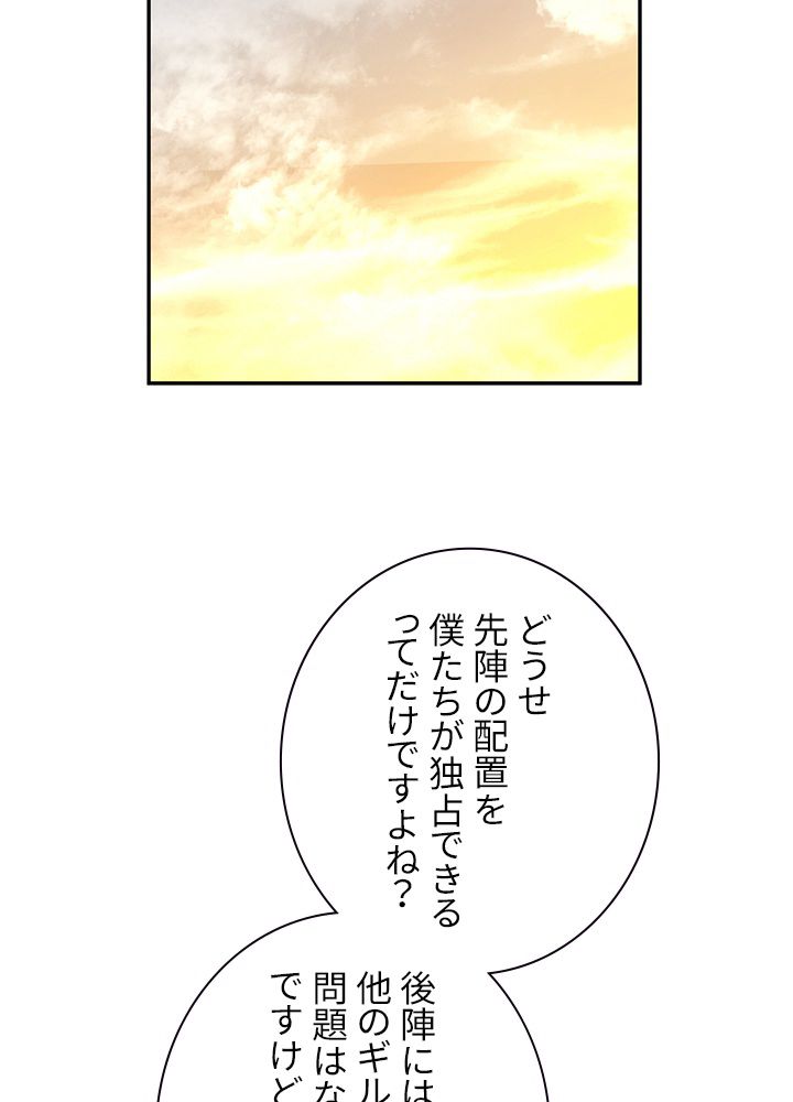 99万の前世が俺を覚醒させた - 第57話 - Page 93