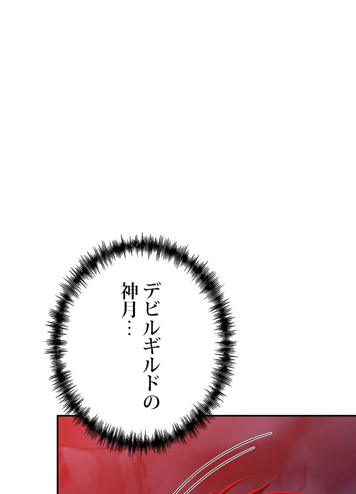 99万の前世が俺を覚醒させた - 第59話 - Page 6