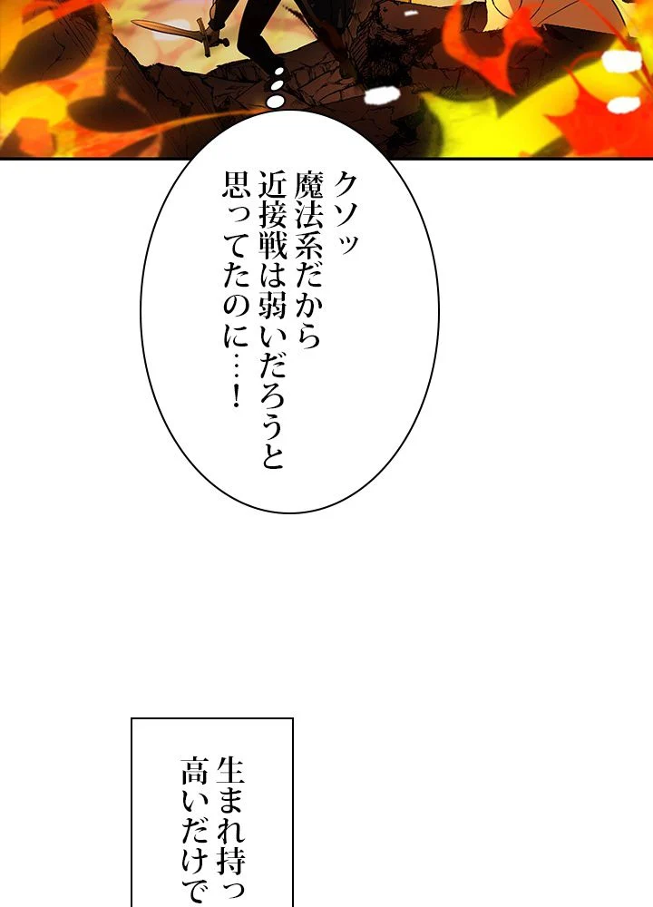 99万の前世が俺を覚醒させた - 第63話 - Page 48