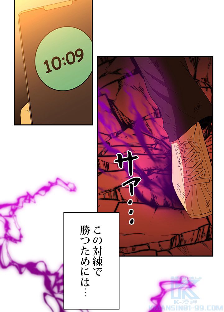 99万の前世が俺を覚醒させた - 第63話 - Page 53