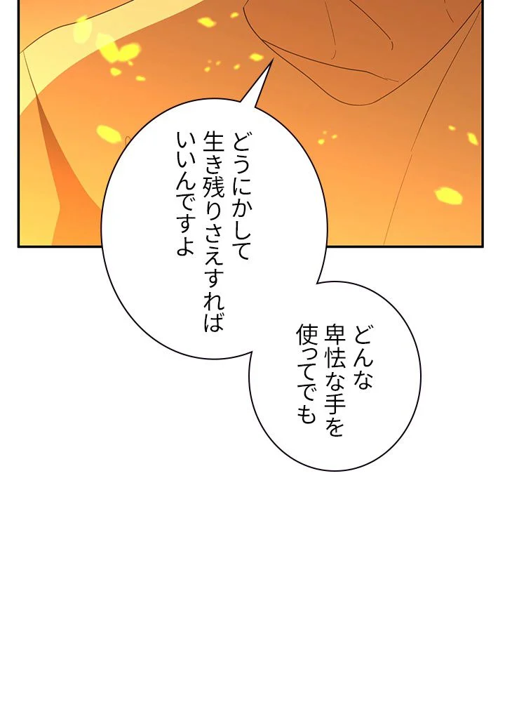 99万の前世が俺を覚醒させた - 第63話 - Page 79