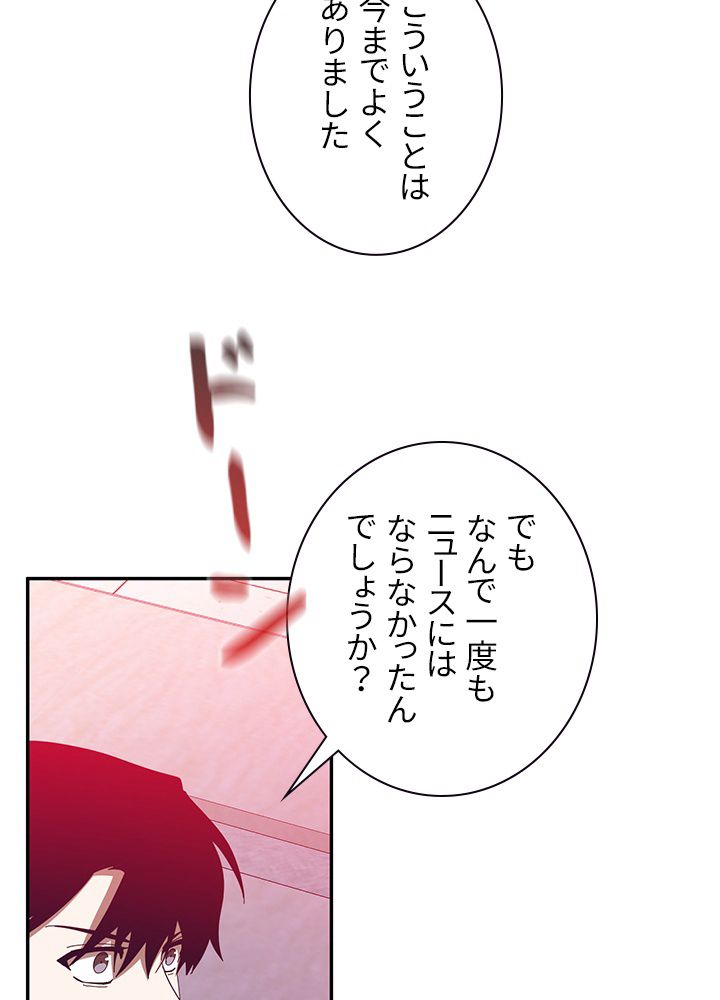 99万の前世が俺を覚醒させた - 第65話 - Page 46