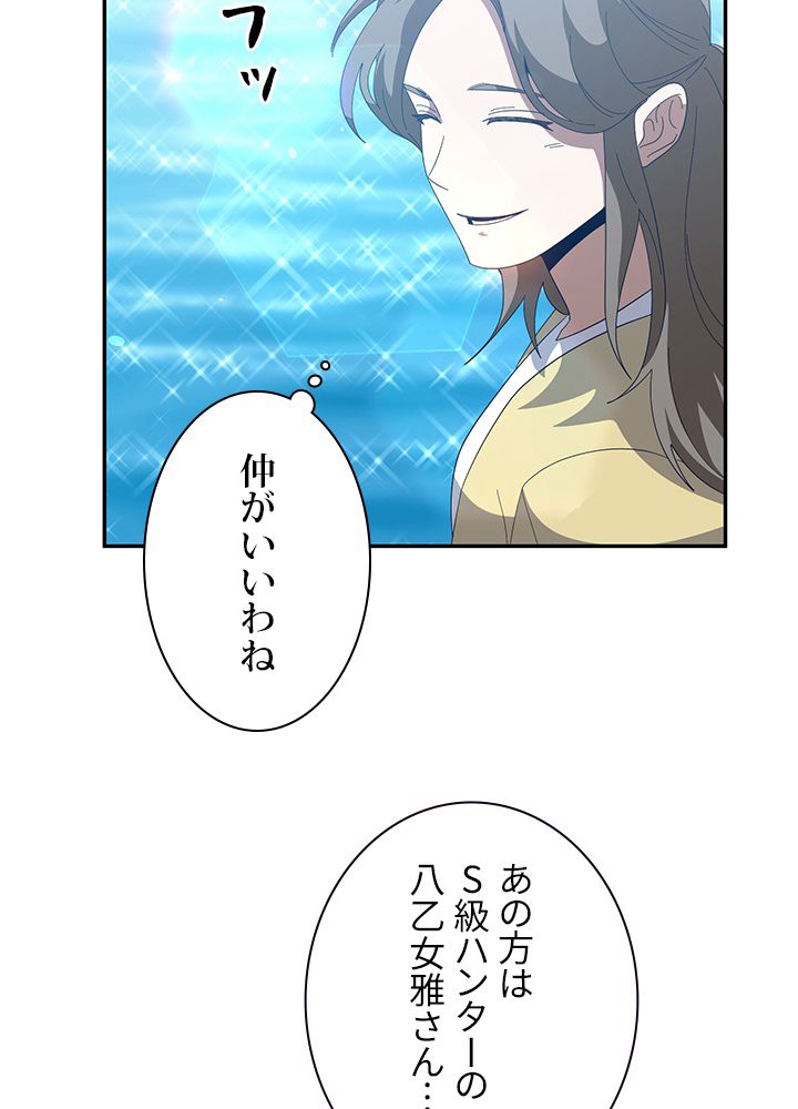 99万の前世が俺を覚醒させた - 第69話 - Page 55