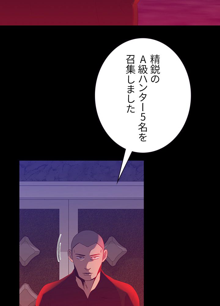 99万の前世が俺を覚醒させた - 第69話 - Page 64