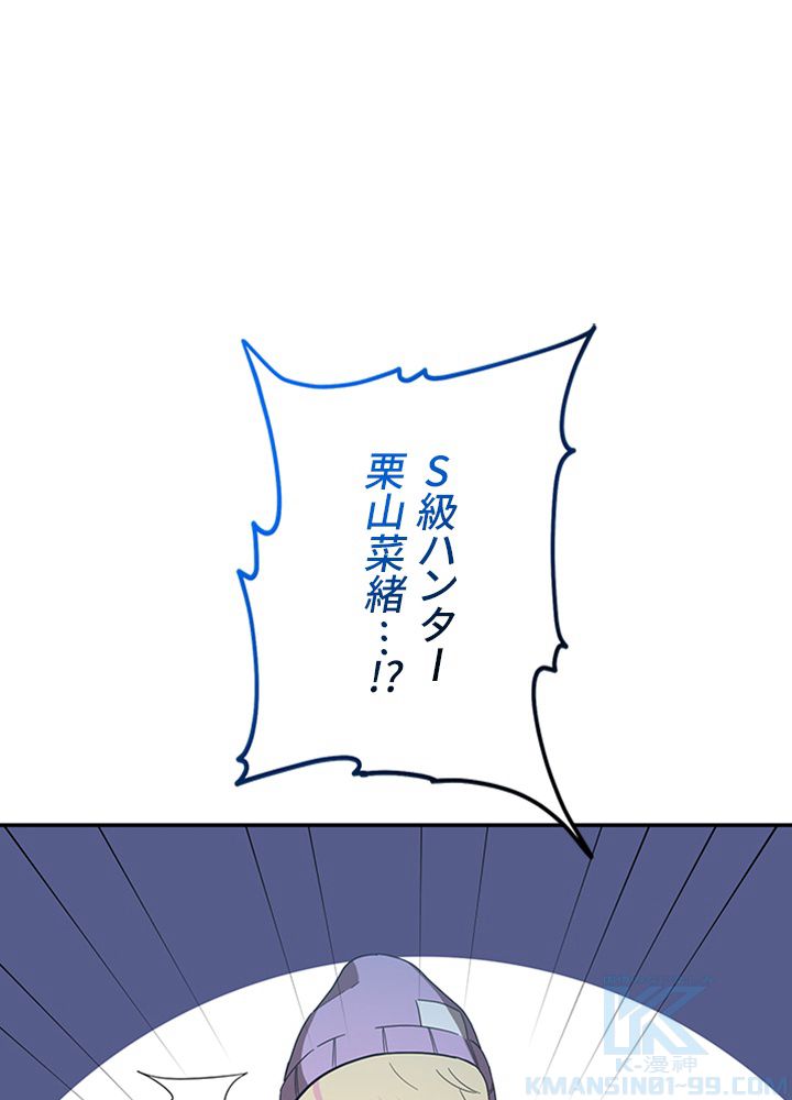99万の前世が俺を覚醒させた 第72話 - Trang 2