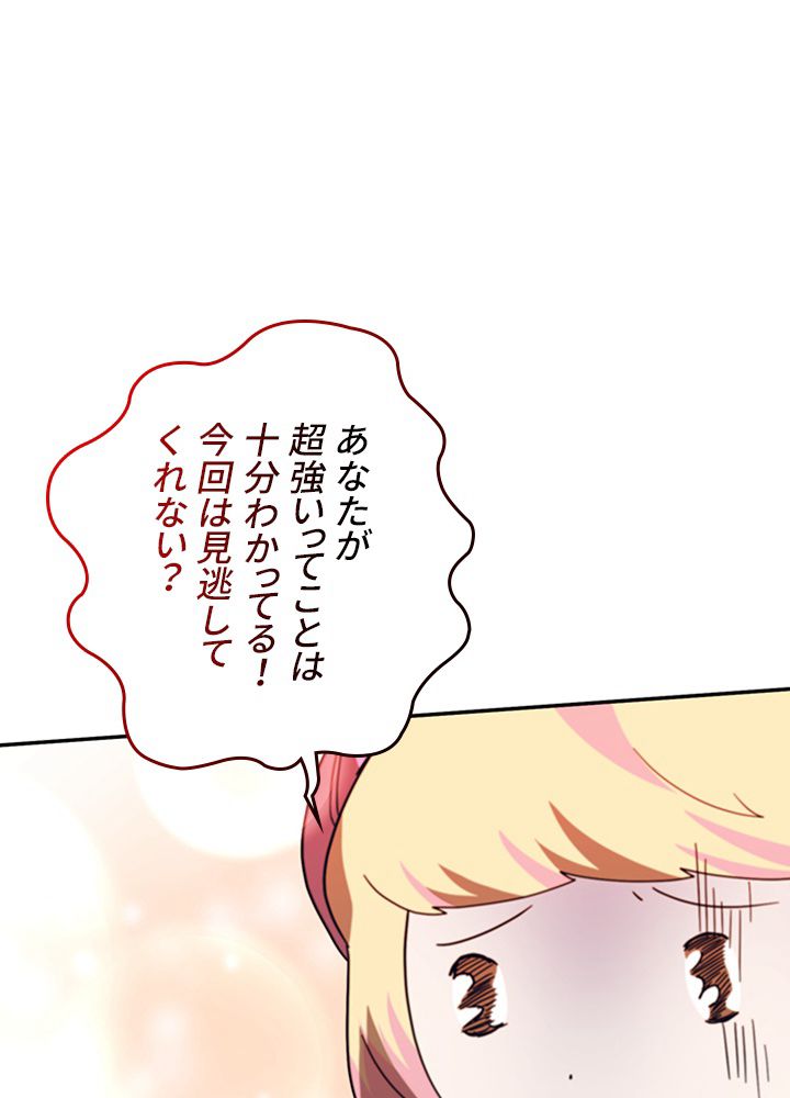 99万の前世が俺を覚醒させた 第72話 - Trang 12