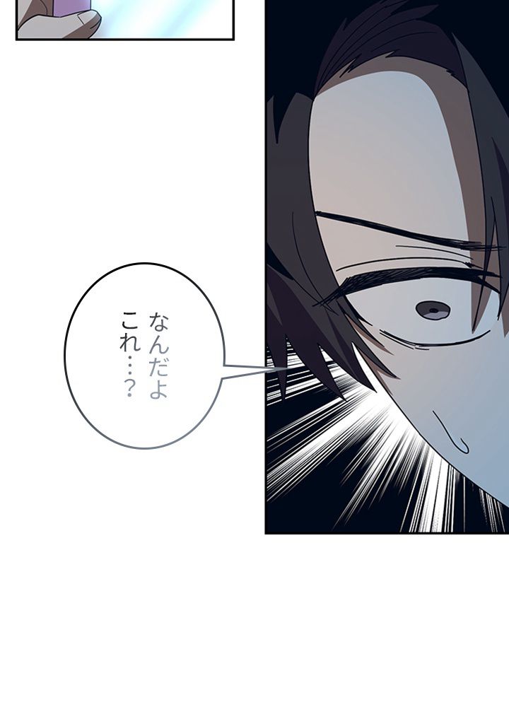 99万の前世が俺を覚醒させた 第72話 - Trang 16