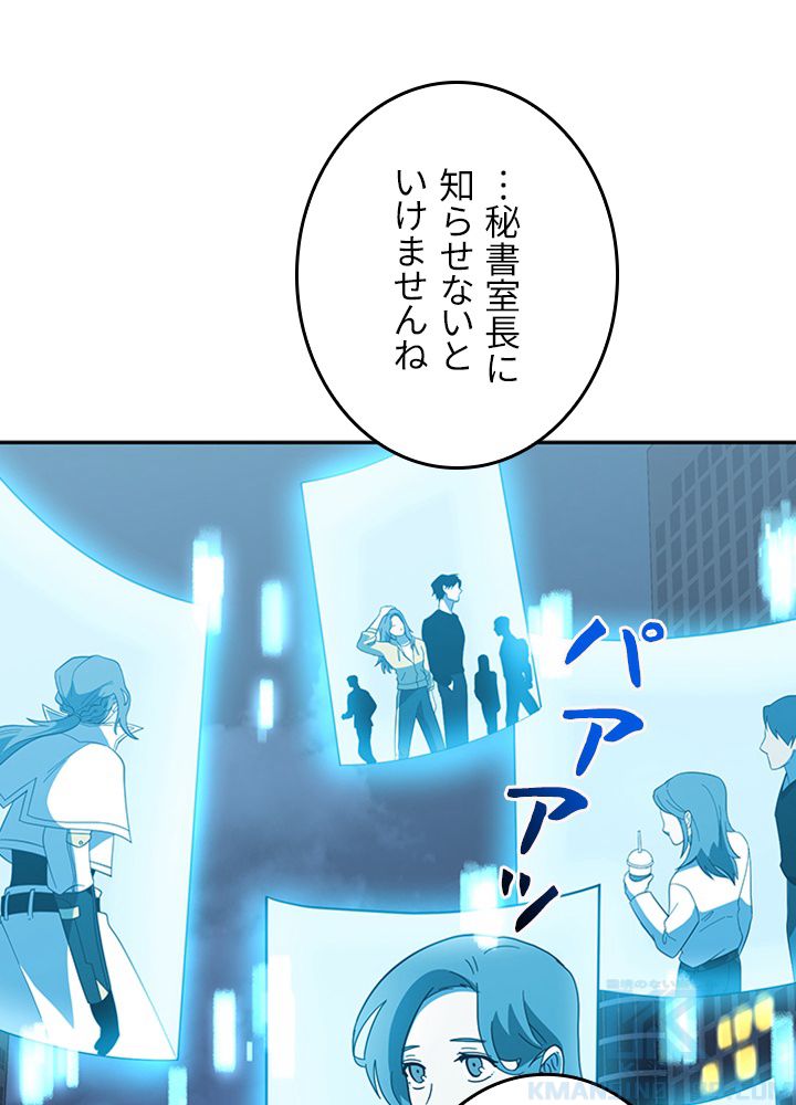 99万の前世が俺を覚醒させた 第72話 - Trang 17
