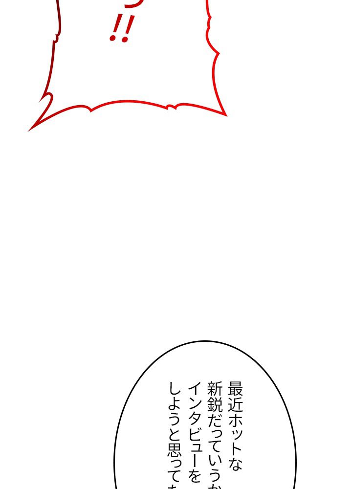 99万の前世が俺を覚醒させた 第72話 - Trang 19
