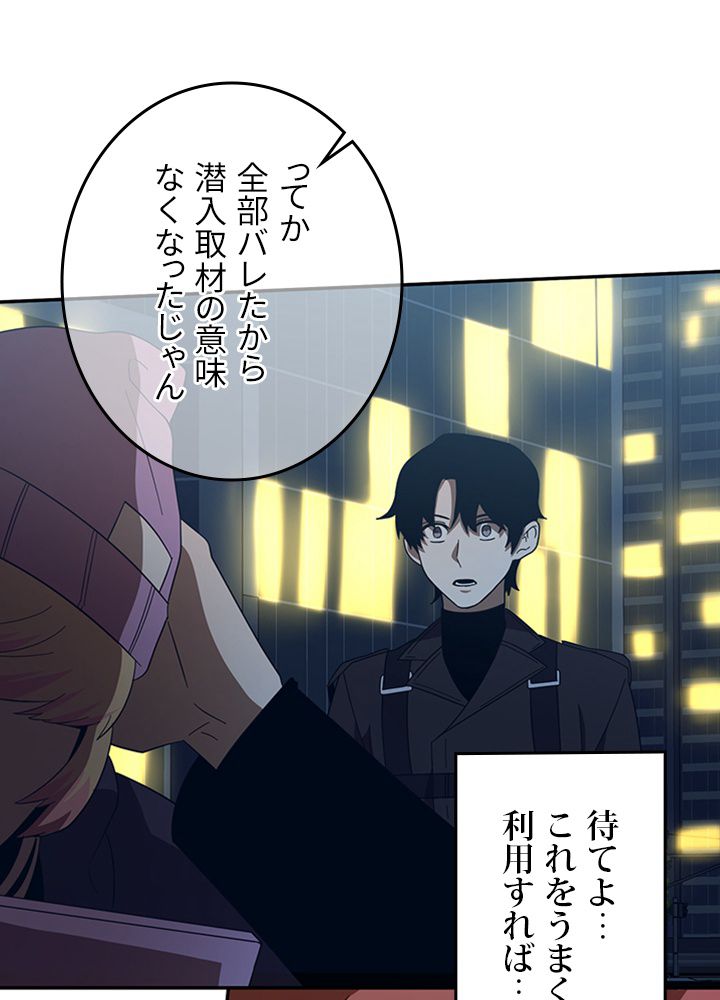 99万の前世が俺を覚醒させた 第72話 - Trang 22