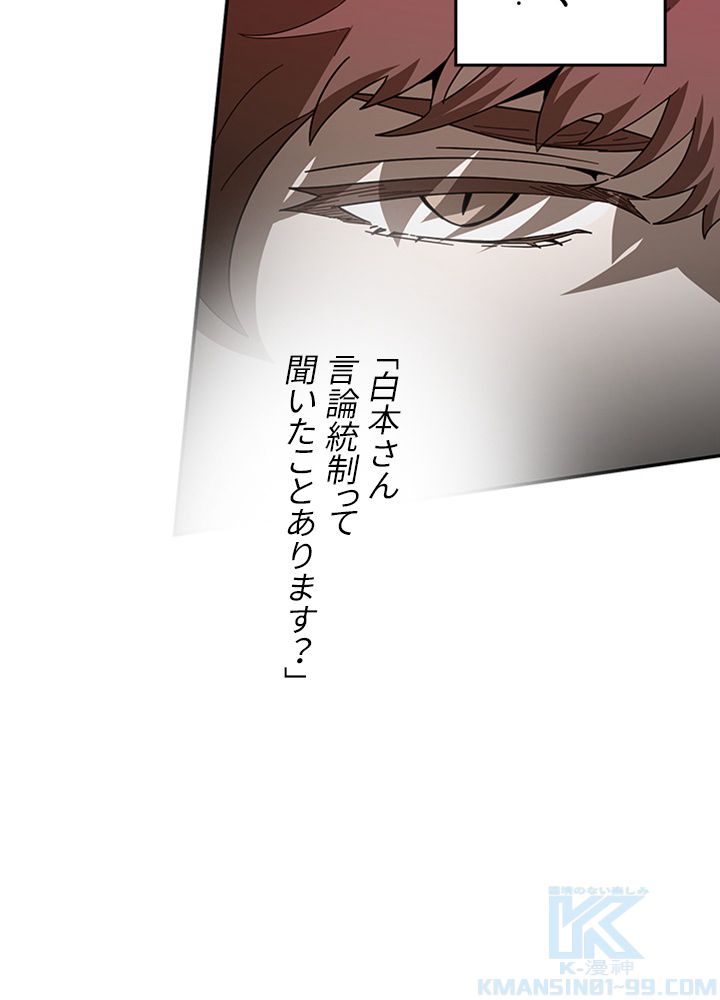 99万の前世が俺を覚醒させた 第72話 - Trang 23