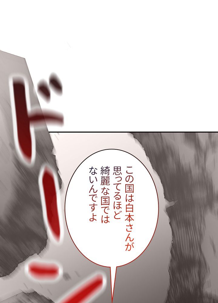 99万の前世が俺を覚醒させた 第72話 - Trang 24