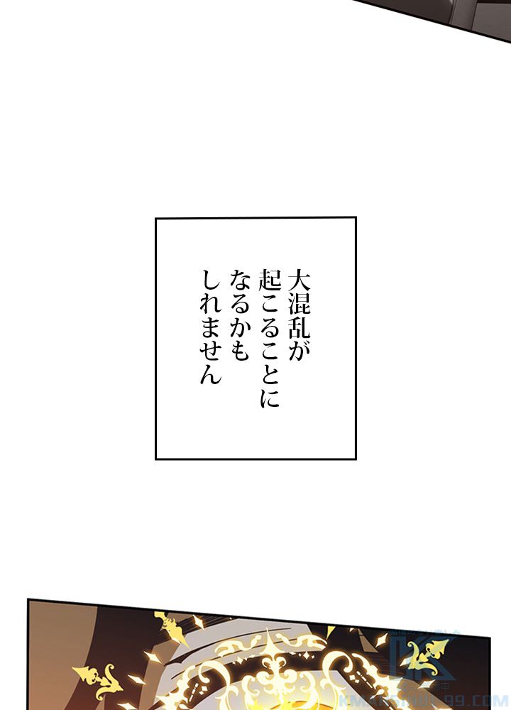 99万の前世が俺を覚醒させた 第72話 - Trang 26