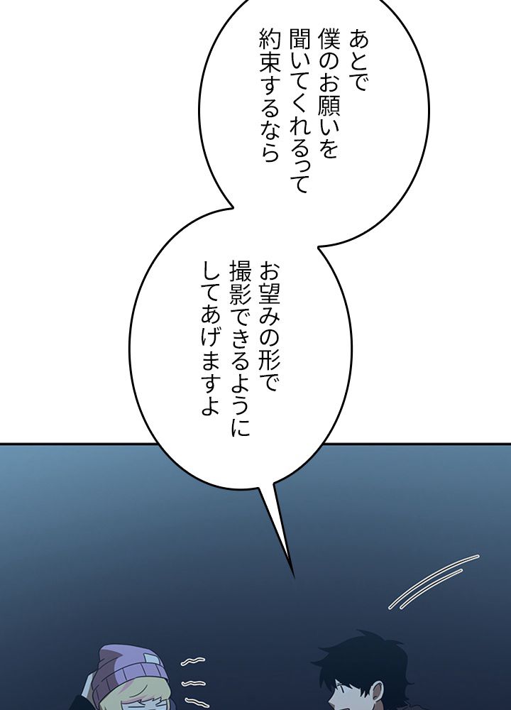99万の前世が俺を覚醒させた 第72話 - Trang 30