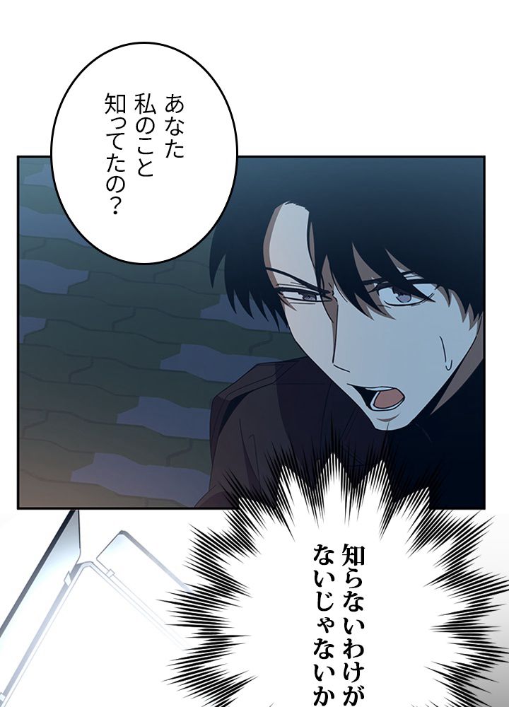 99万の前世が俺を覚醒させた 第72話 - Trang 4