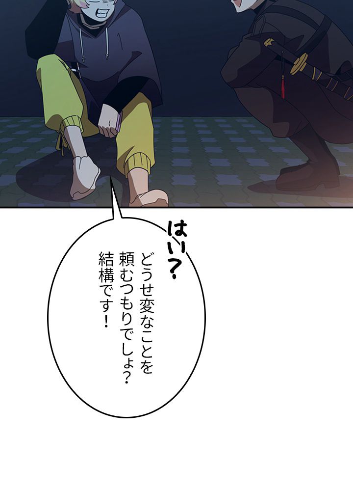 99万の前世が俺を覚醒させた 第72話 - Trang 31