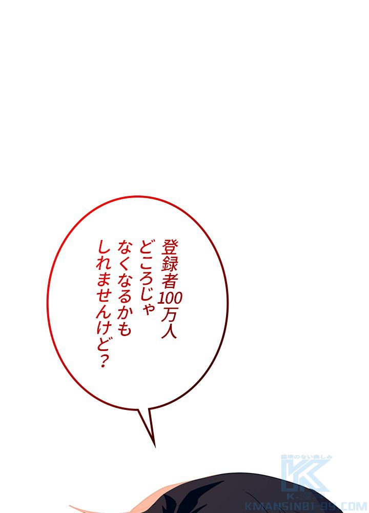99万の前世が俺を覚醒させた 第72話 - Trang 32