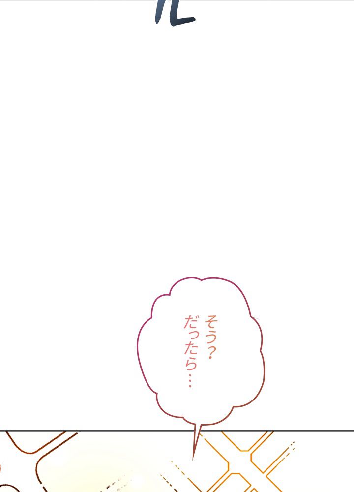 99万の前世が俺を覚醒させた 第72話 - Trang 36