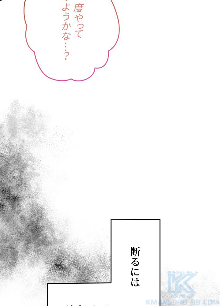 99万の前世が俺を覚醒させた 第72話 - Trang 38