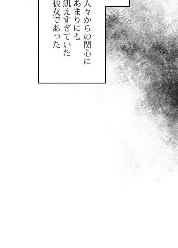 99万の前世が俺を覚醒させた 第72話 - Trang 39