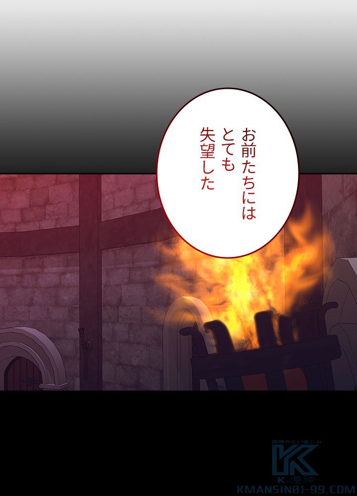 99万の前世が俺を覚醒させた 第72話 - Trang 41