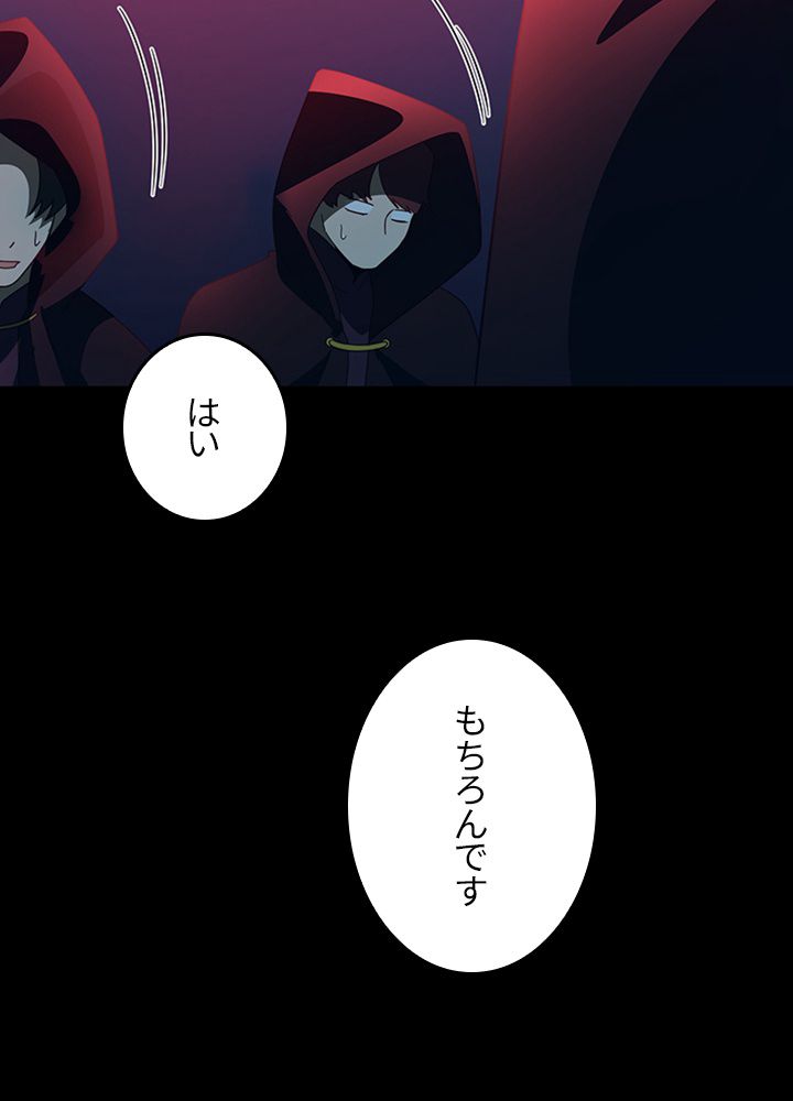 99万の前世が俺を覚醒させた 第72話 - Trang 45