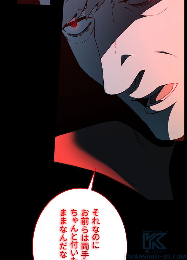 99万の前世が俺を覚醒させた 第72話 - Trang 47