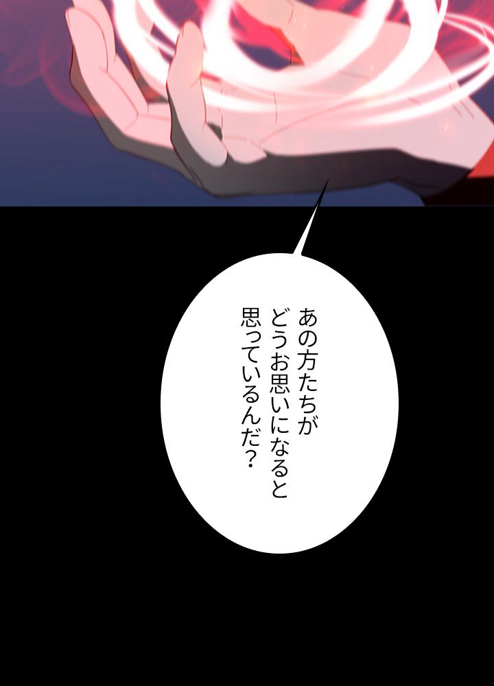 99万の前世が俺を覚醒させた 第72話 - Trang 49
