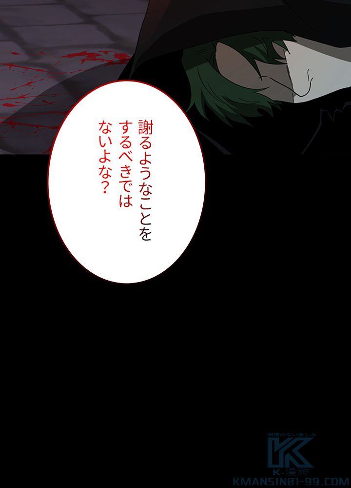 99万の前世が俺を覚醒させた 第72話 - Trang 53