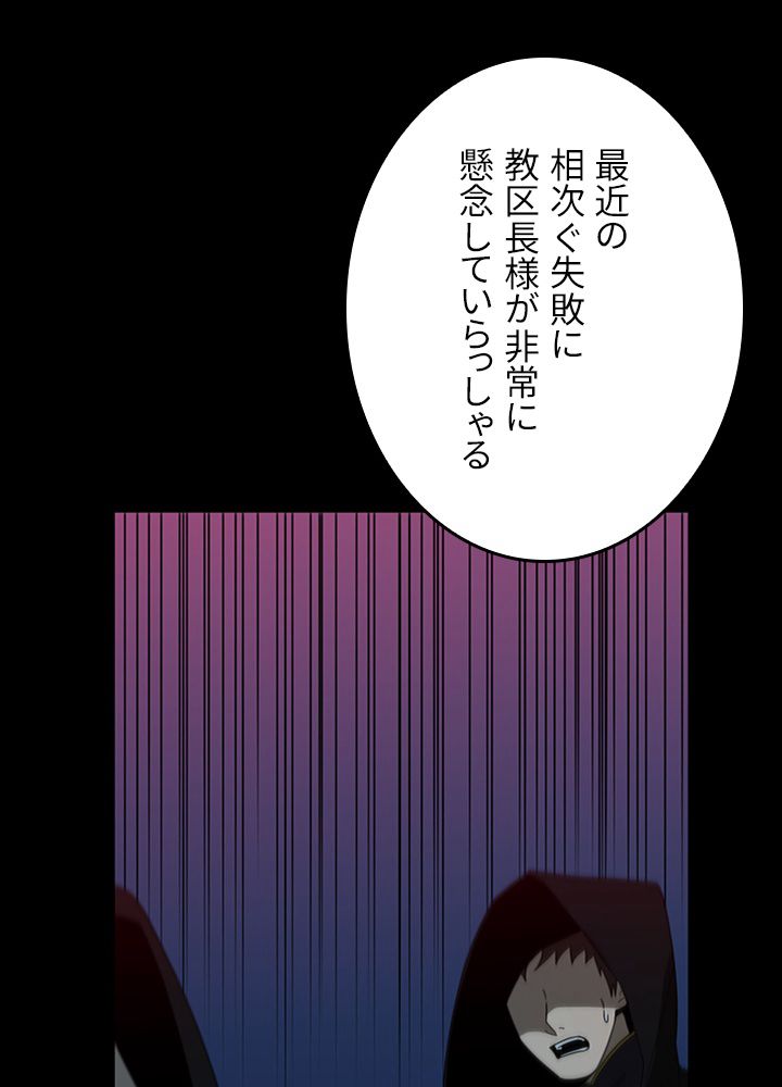 99万の前世が俺を覚醒させた 第72話 - Trang 54