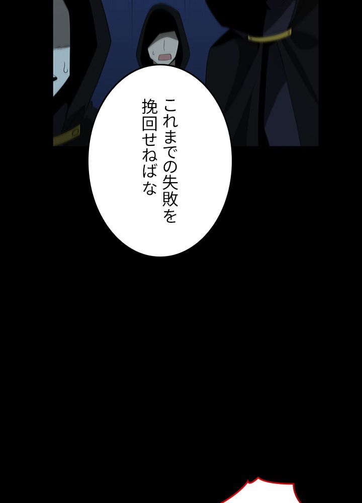 99万の前世が俺を覚醒させた 第72話 - Trang 55