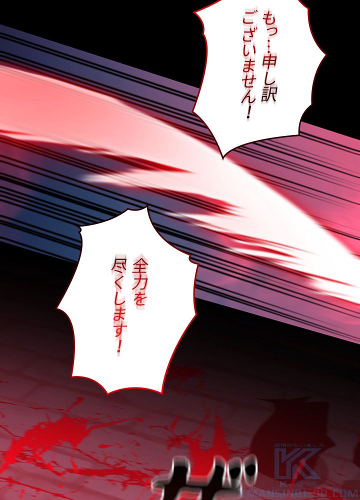 99万の前世が俺を覚醒させた 第72話 - Trang 56