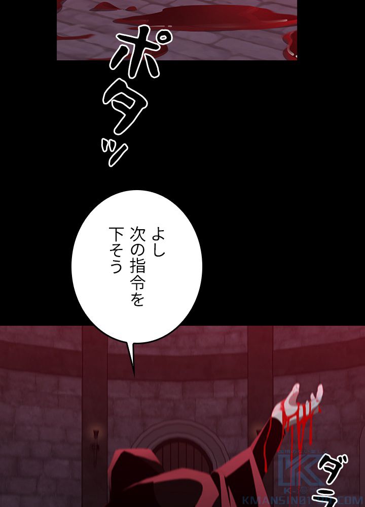 99万の前世が俺を覚醒させた 第72話 - Trang 59