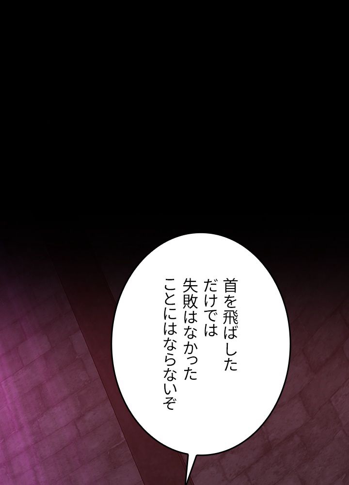 99万の前世が俺を覚醒させた 第72話 - Trang 61