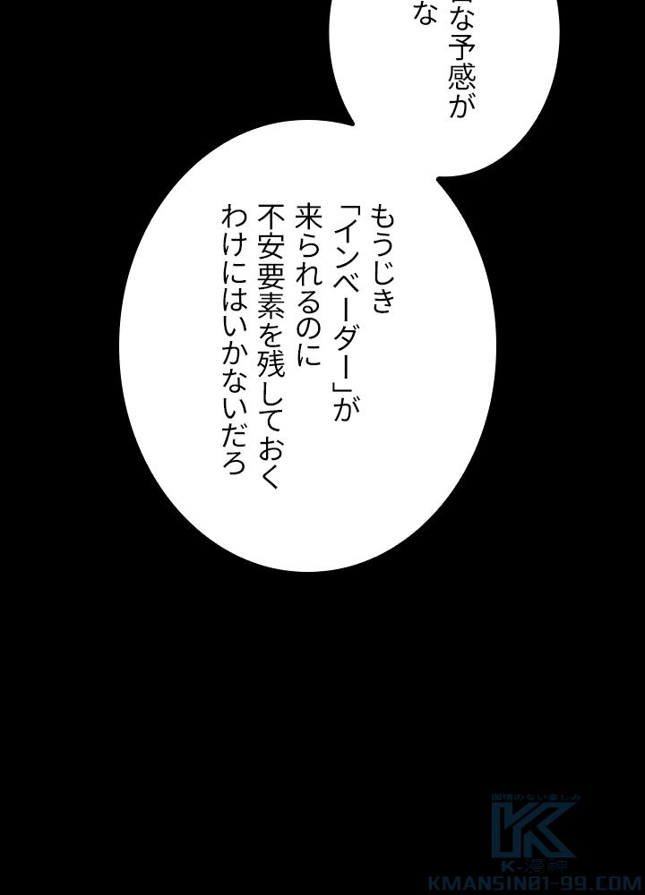 99万の前世が俺を覚醒させた 第72話 - Trang 65