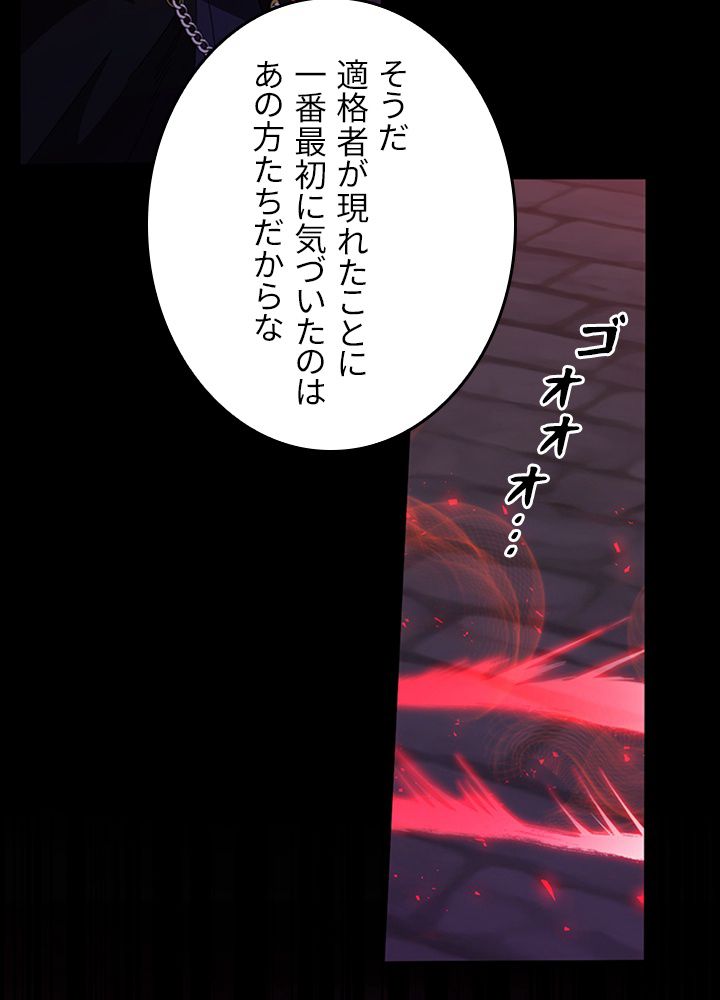 99万の前世が俺を覚醒させた 第72話 - Trang 67