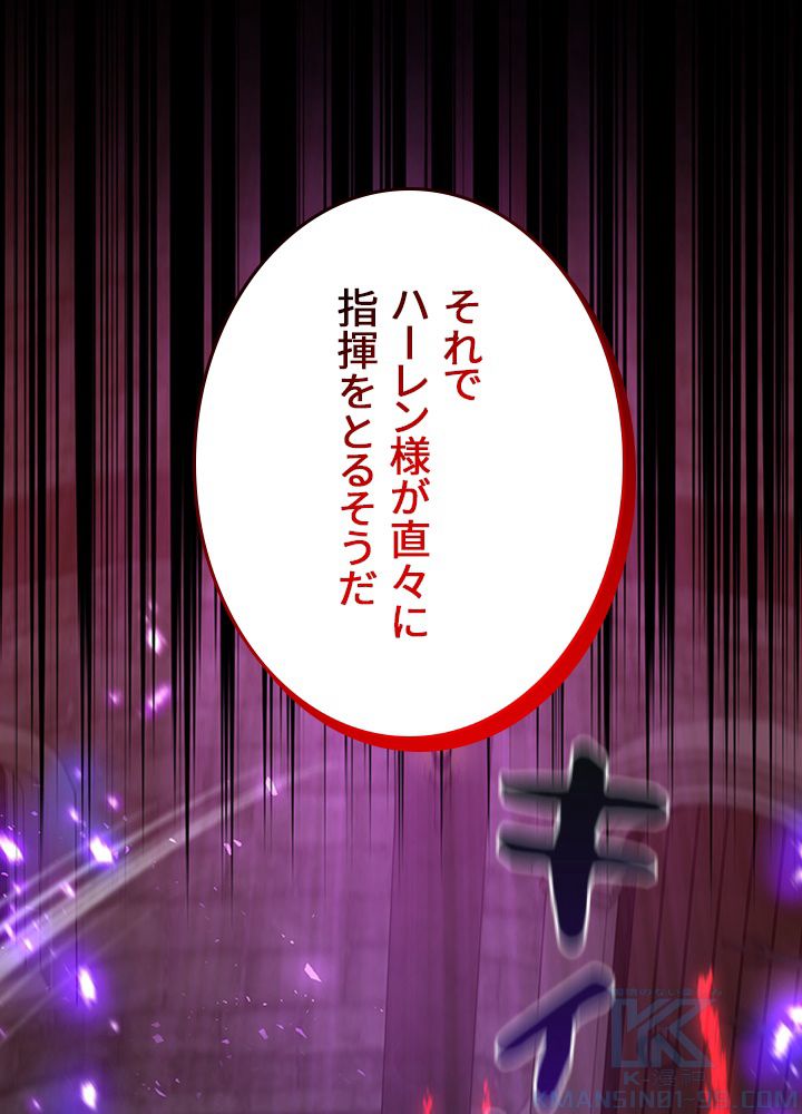 99万の前世が俺を覚醒させた 第72話 - Trang 68