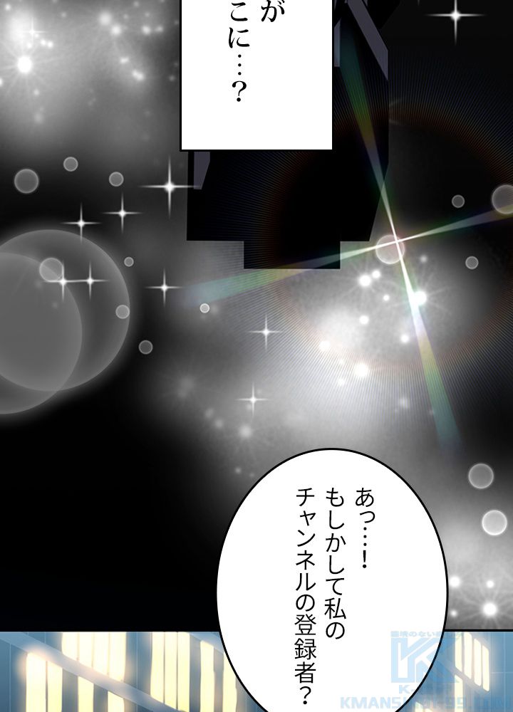 99万の前世が俺を覚醒させた 第72話 - Trang 8