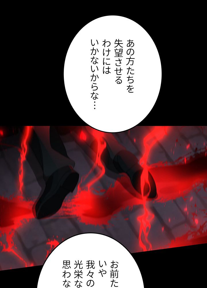 99万の前世が俺を覚醒させた 第72話 - Trang 72