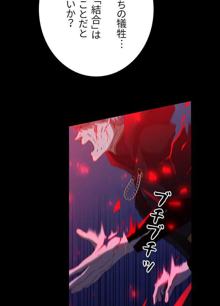 99万の前世が俺を覚醒させた 第72話 - Trang 73