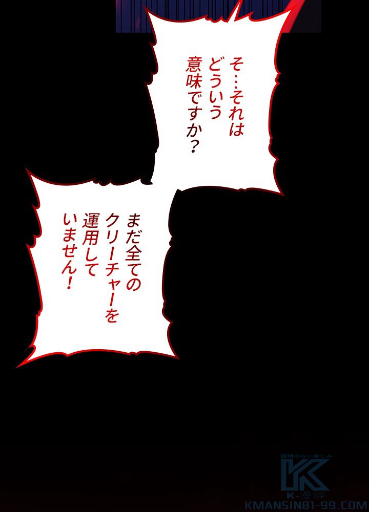 99万の前世が俺を覚醒させた 第72話 - Trang 74