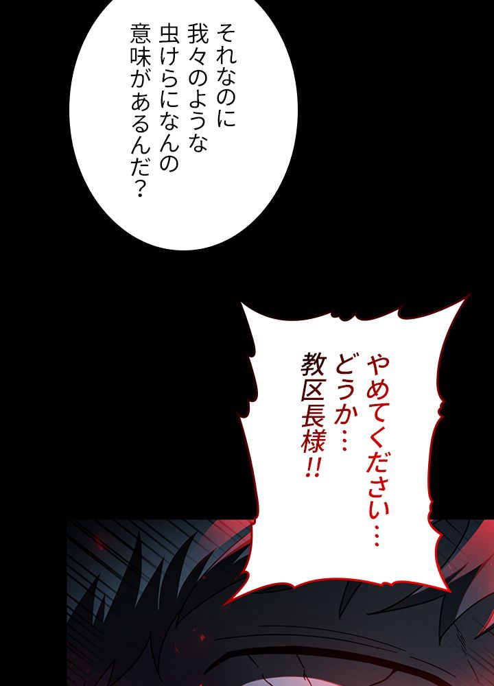 99万の前世が俺を覚醒させた 第72話 - Trang 78