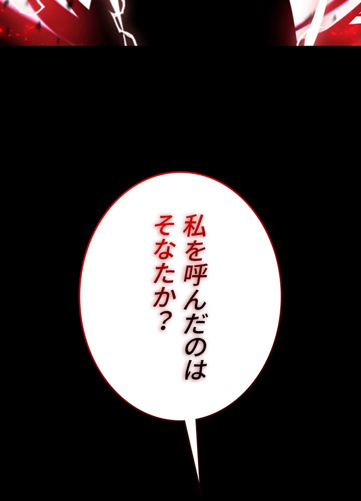 99万の前世が俺を覚醒させた 第72話 - Trang 82