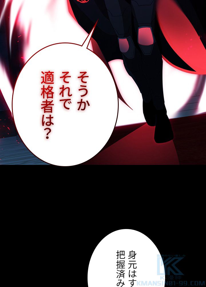 99万の前世が俺を覚醒させた 第72話 - Trang 86