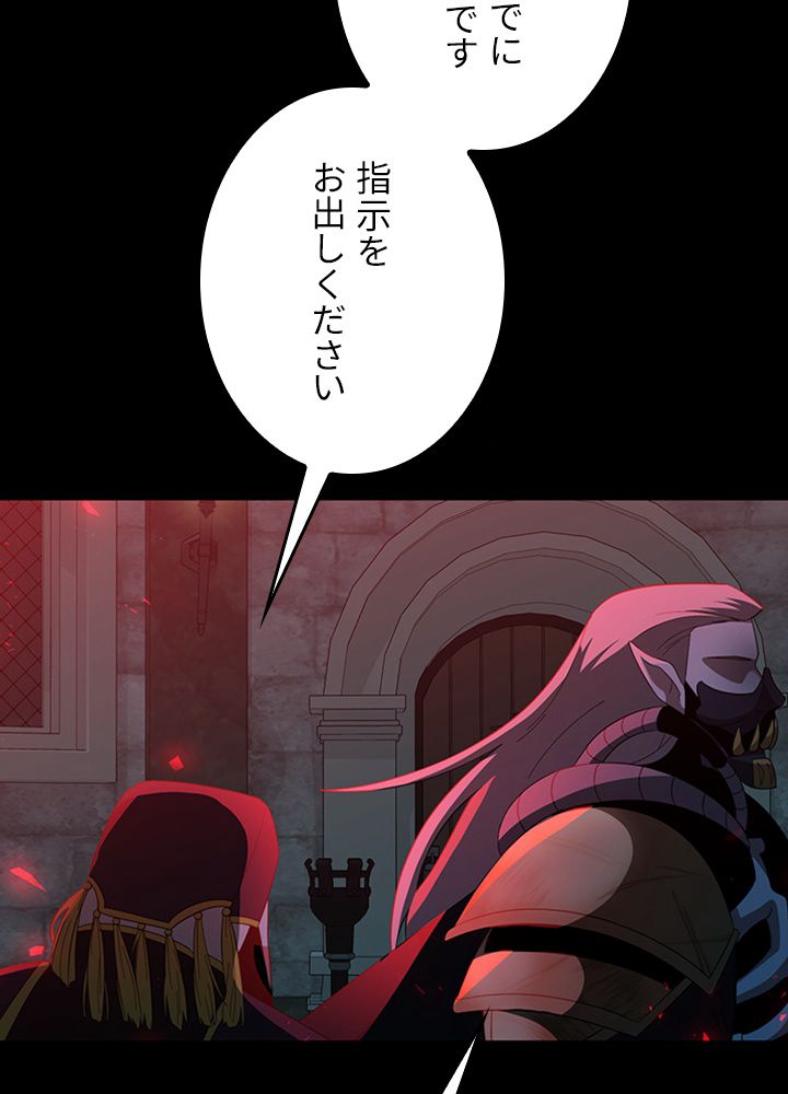 99万の前世が俺を覚醒させた 第72話 - Trang 87