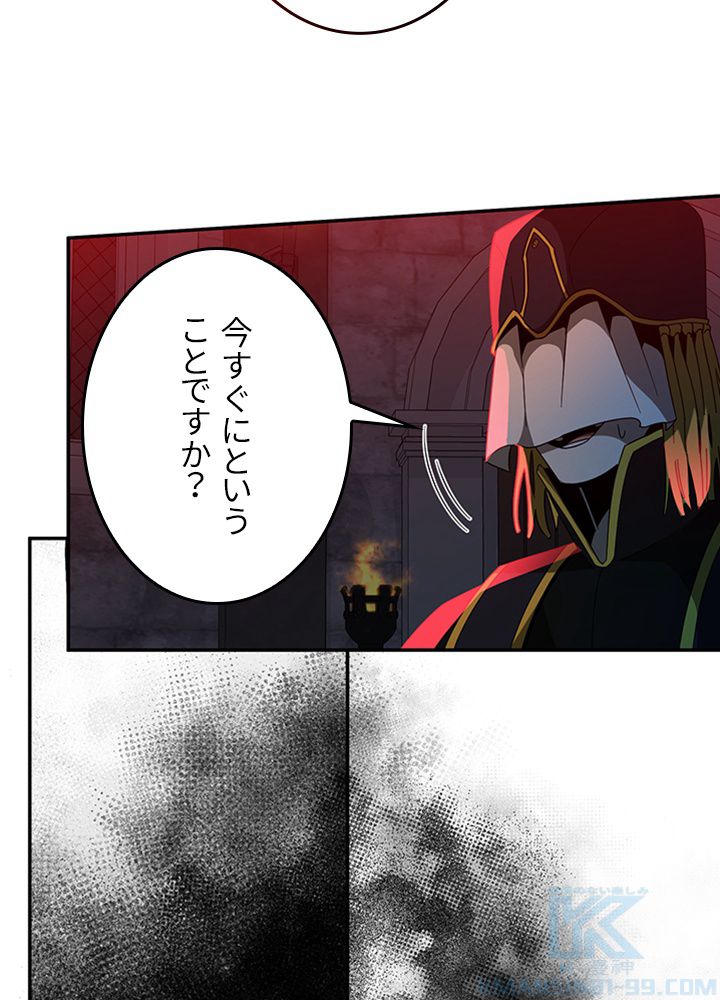 99万の前世が俺を覚醒させた 第72話 - Trang 89