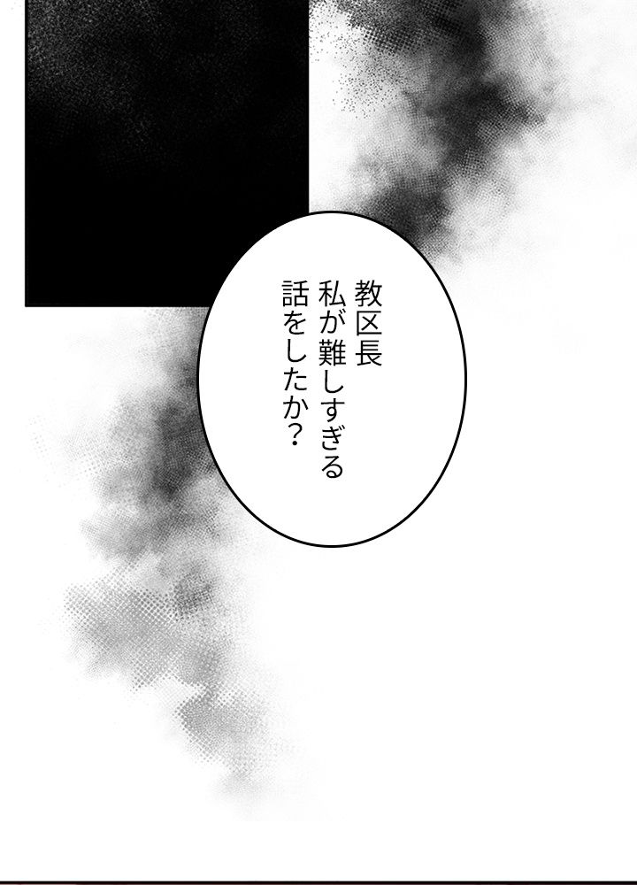 99万の前世が俺を覚醒させた 第72話 - Trang 90